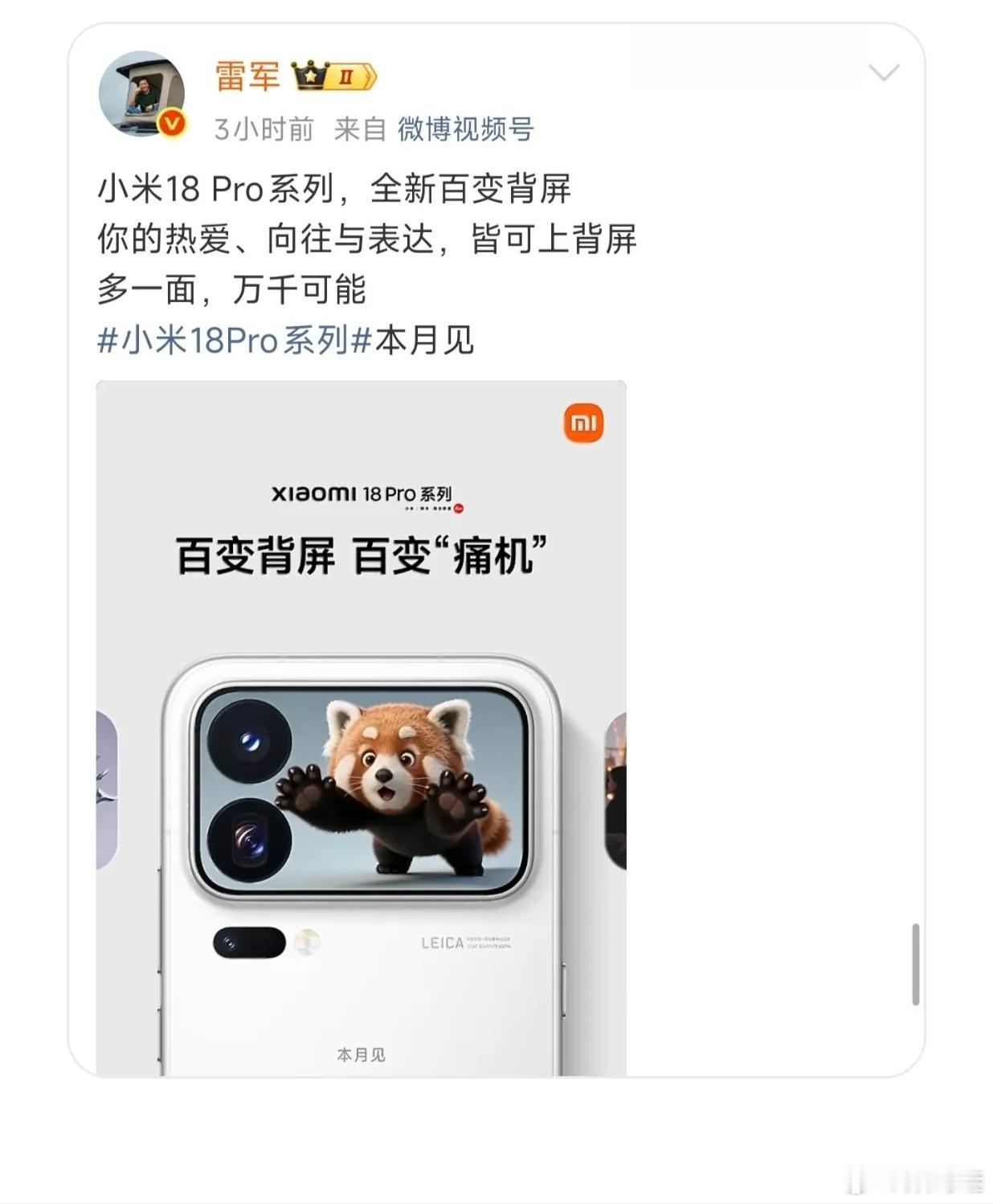小米的背屏，真的对于喜欢自拍的人来说，那就是真正的天选神机。因为毕竟使用后置镜头