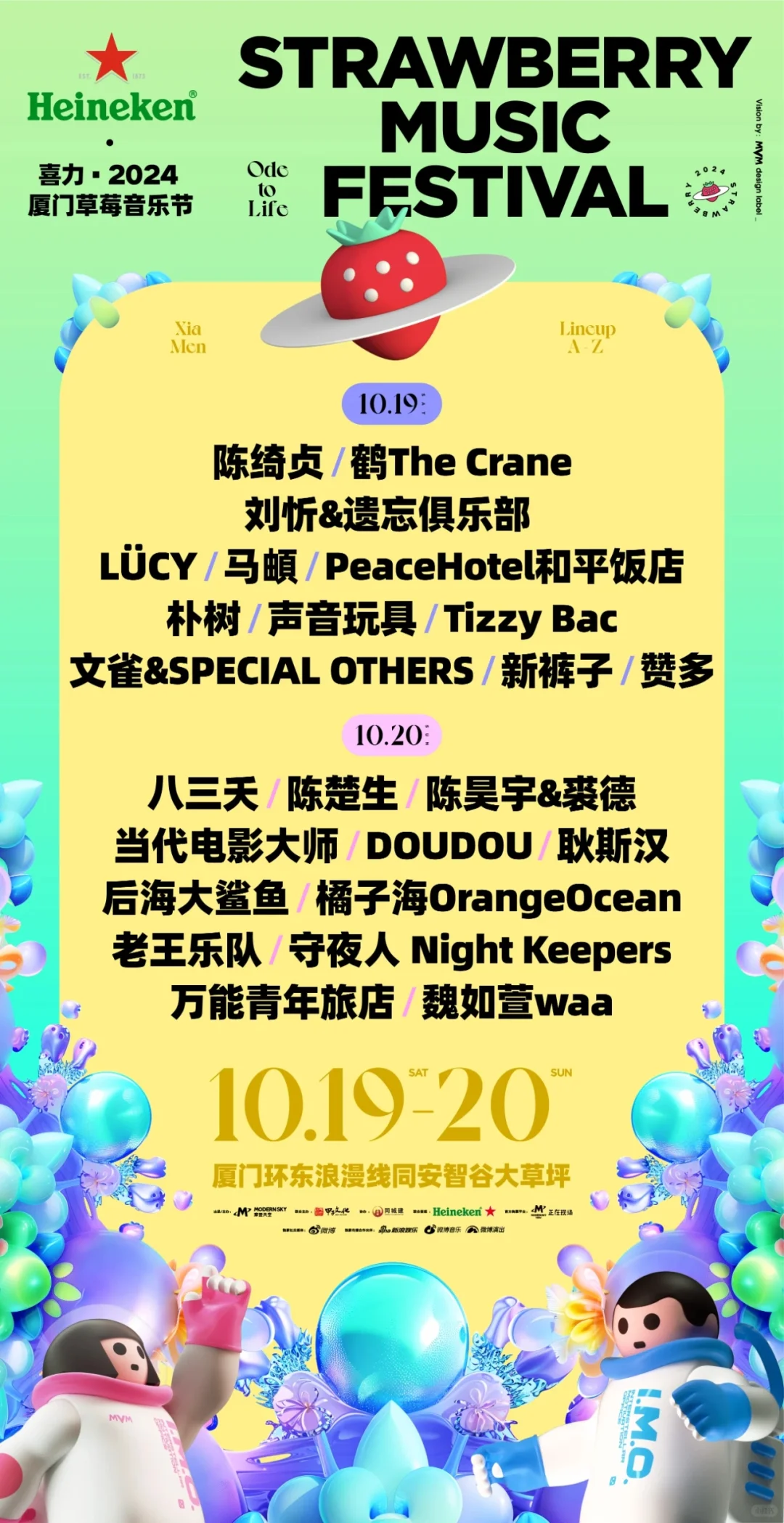 🍓厦门草莓音乐节倒计时⏳！！就在本周末！！😍