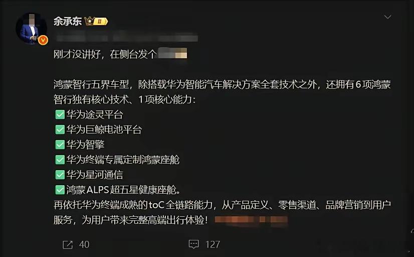 看得出来，接连几款 “境” 系列新车上市，现在余承东的鸿蒙智行急了，得向外界明确