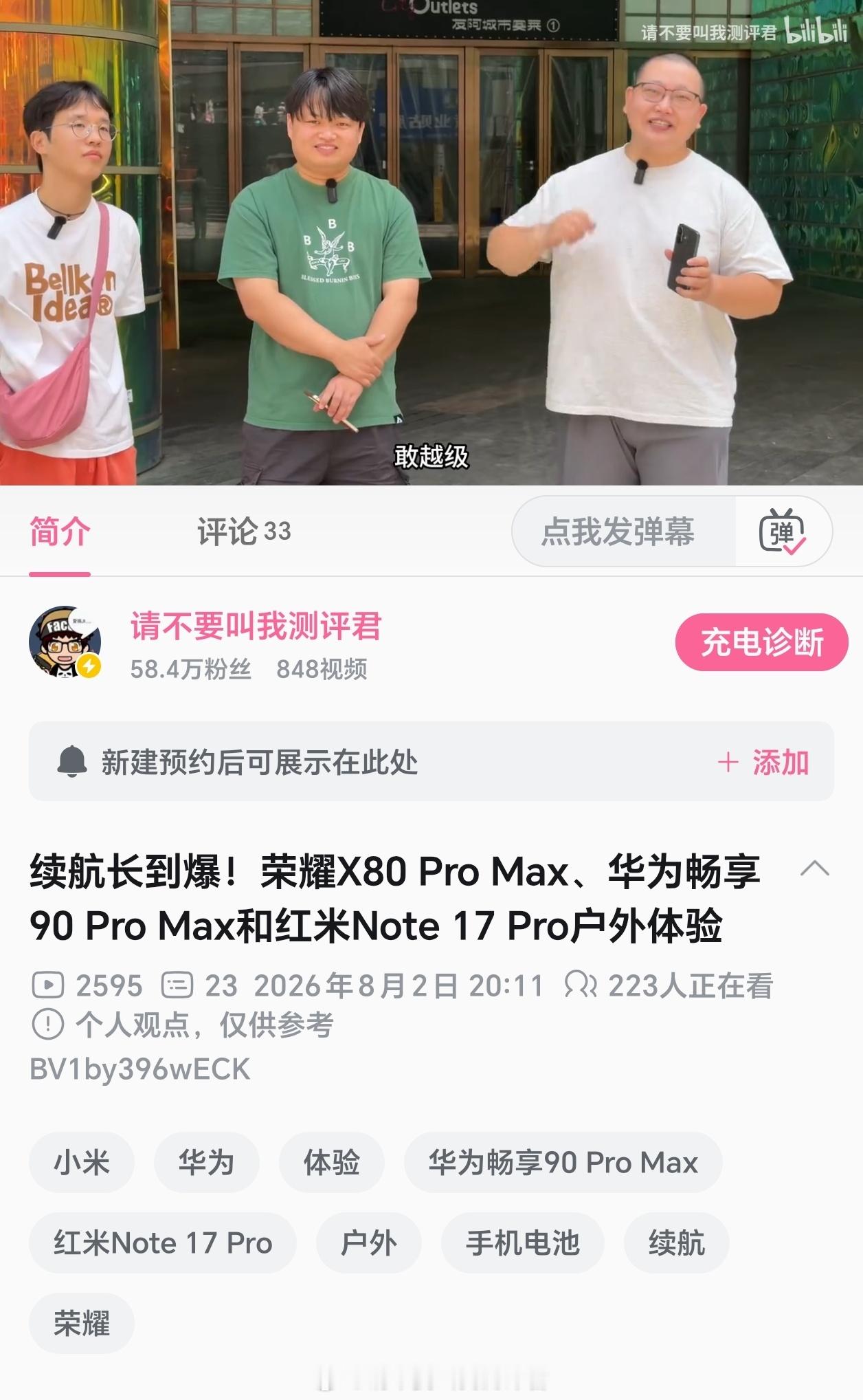 荣耀 X80 Pro Max、畅享 90 Pro Max 和红米 Note 17