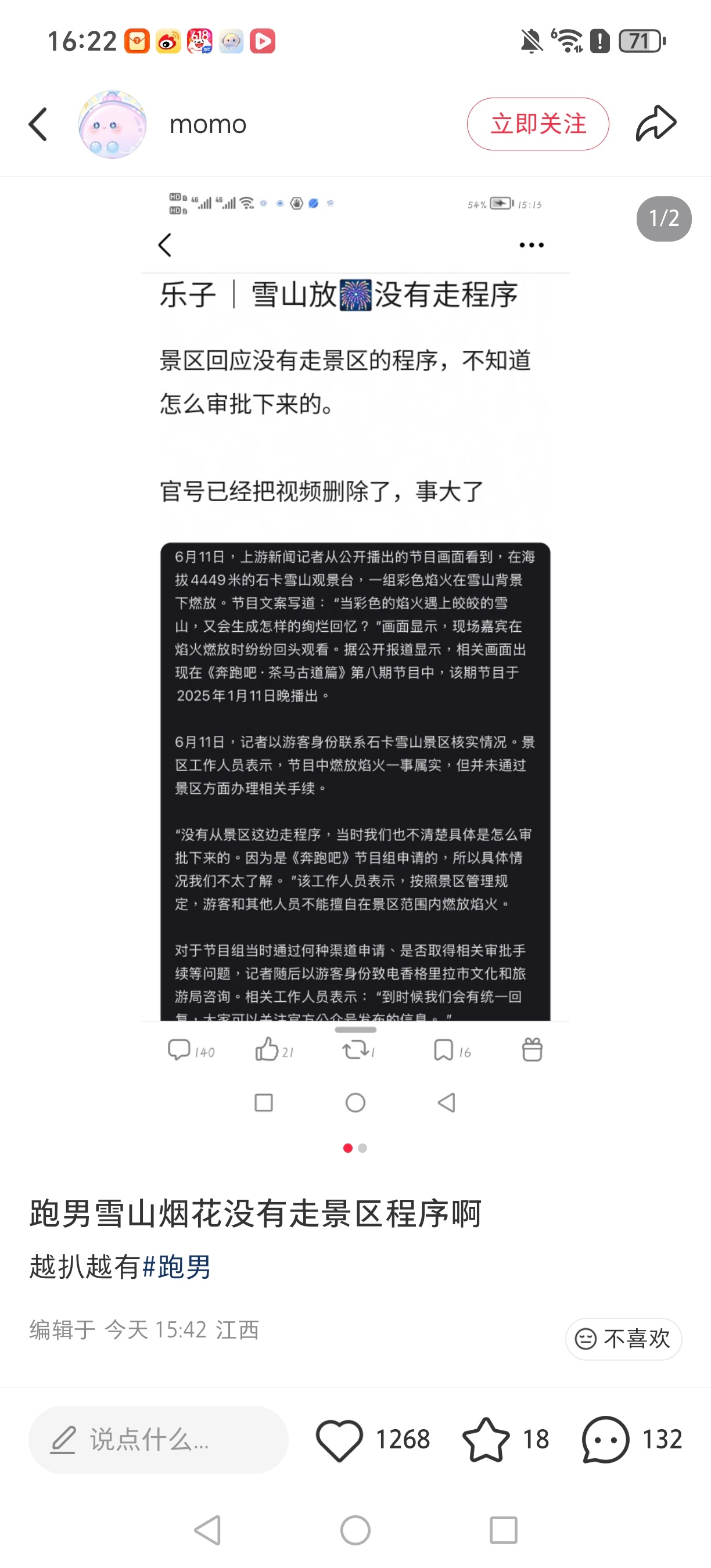 这节目组跟蝗虫似的自己台的💩擦干净了没 