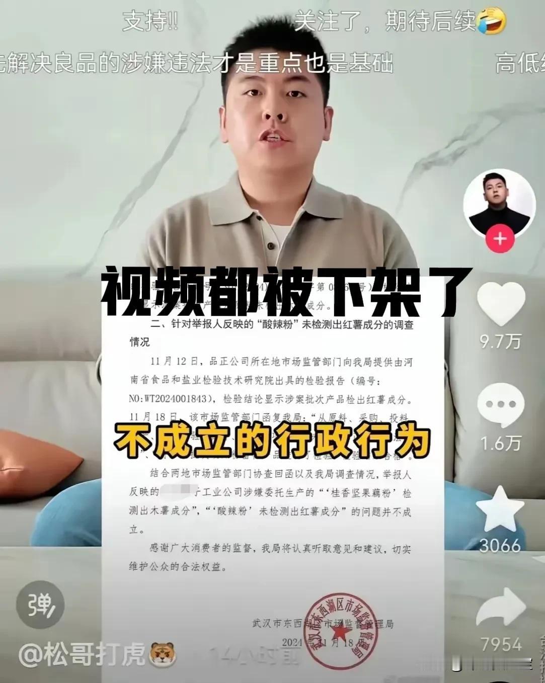 松哥打虎关于“铺子”的视频，已全部被投诉后下架了！这里有两个问题：
1、GS勾结