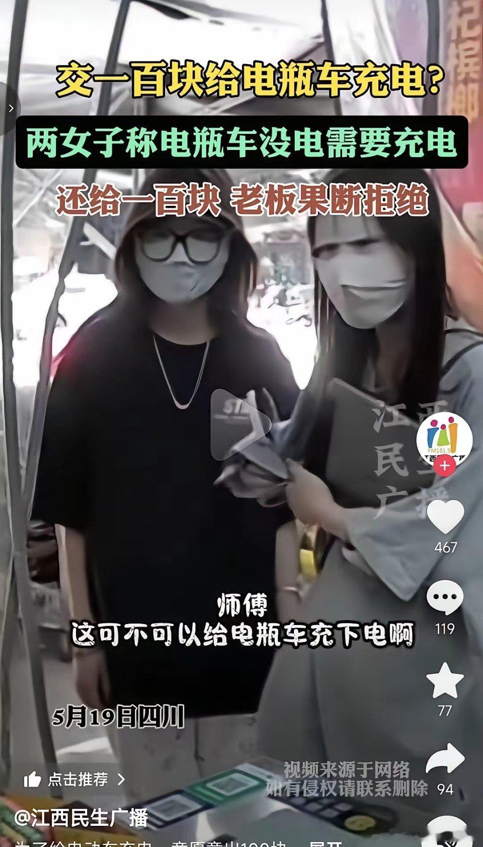 近日四川一便利店进来2位包裹的很严实的女子，说是给店主100块钱帮忙给自己的电瓶
