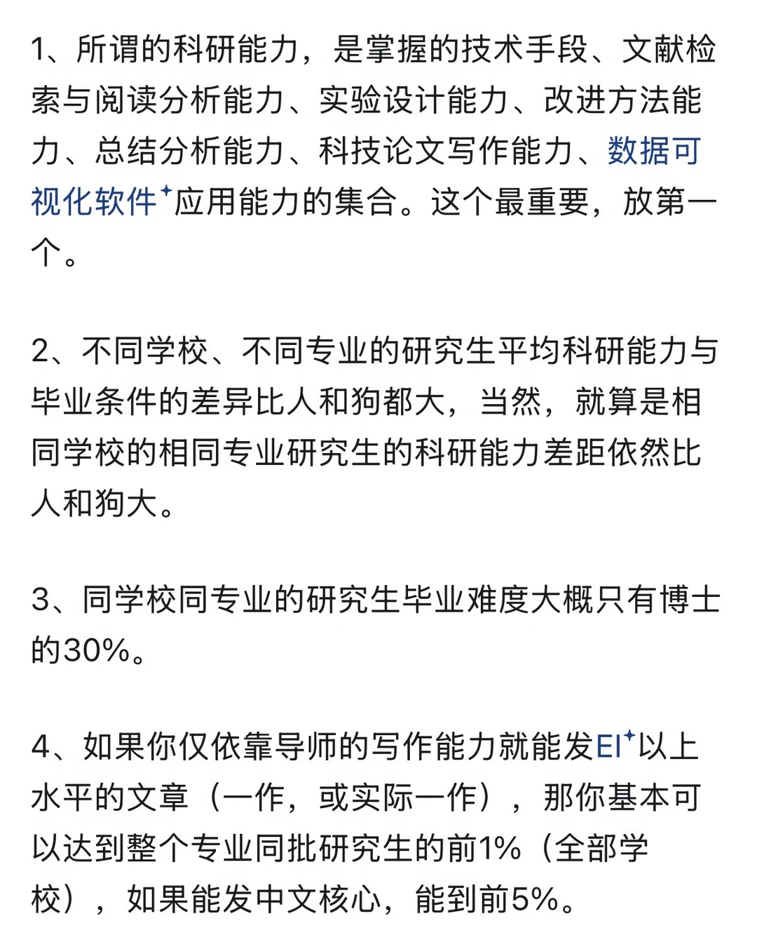 研究生期间的15条建议