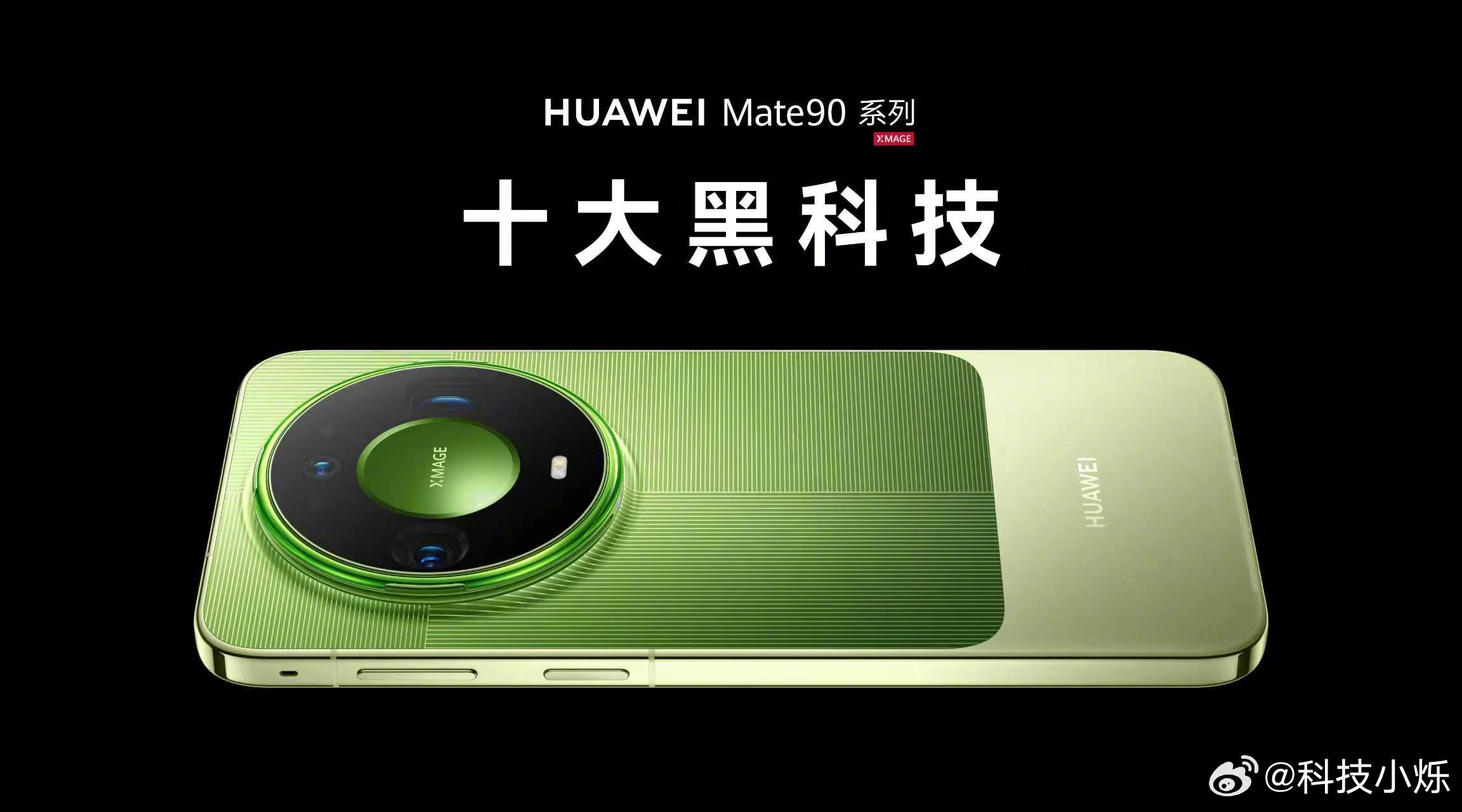 双十一Mate90享24期免息叠国补 说真的，现在换手机最纠结的，不是新机够不够