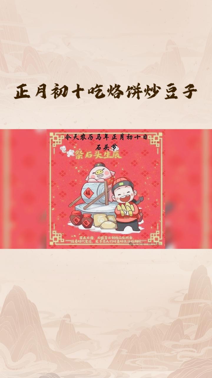 正月初十，为何一定要吃烙饼、炒豆子和莜面鱼鱼才能十全十美？
正月初十作为中国传统