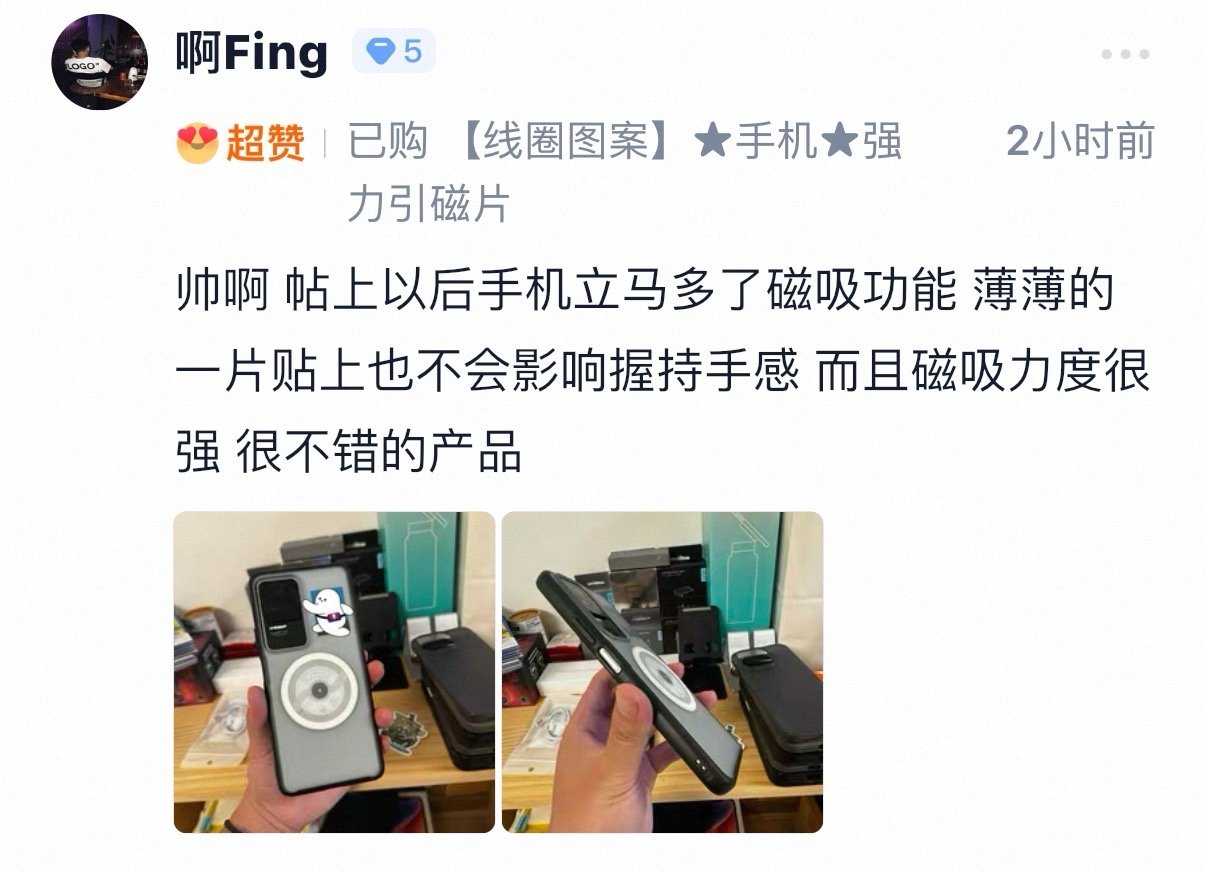 线圈图案手机引磁片，贴上“秒变”磁吸壳。磁力得劲，背面粘胶稳固[嘻嘻]指南针图案
