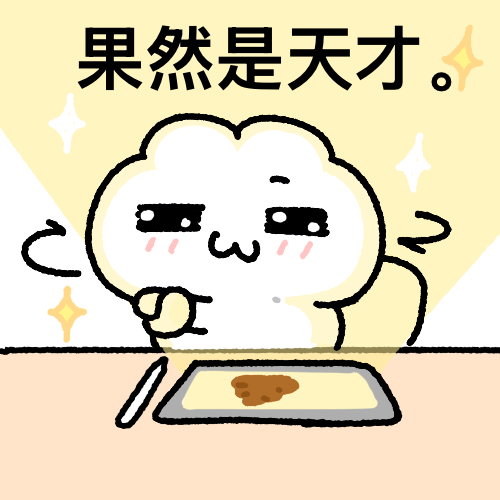 又提交一套表情包！