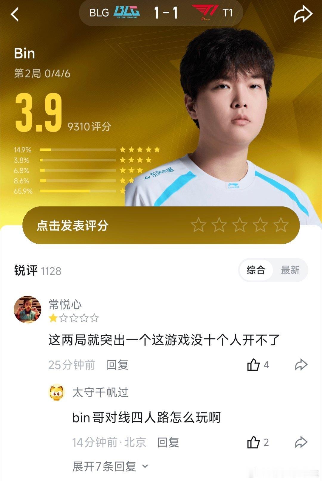都针对Bin哥是吧！虽然第二局Bin的KDA是0-4-6，但也起到了吸引火力的作