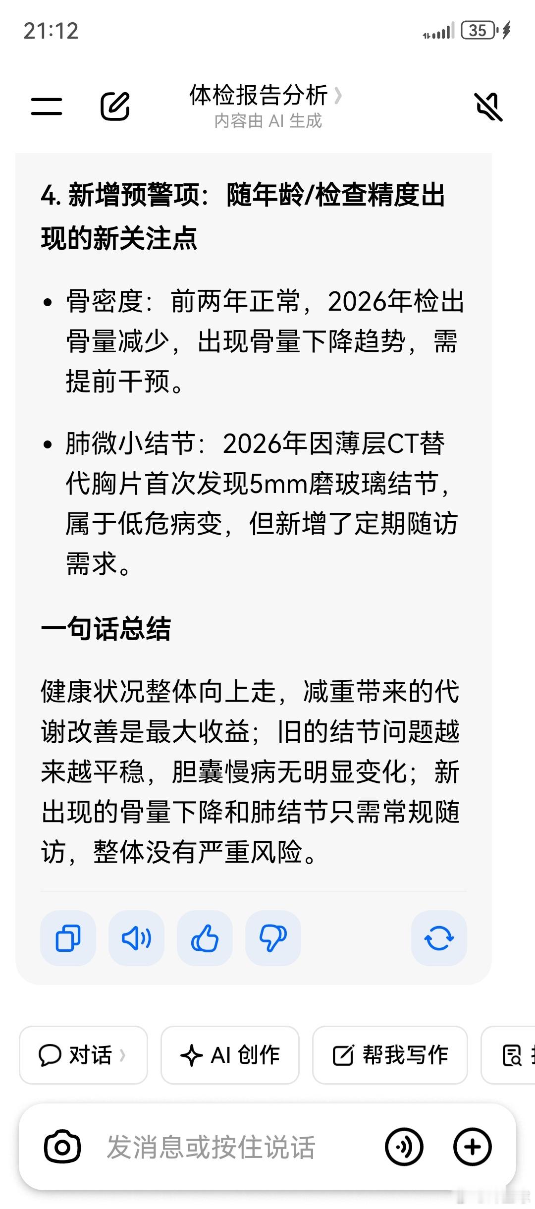 豆包读了我近三年的体检报告后，夸我减重减的好 ​​​