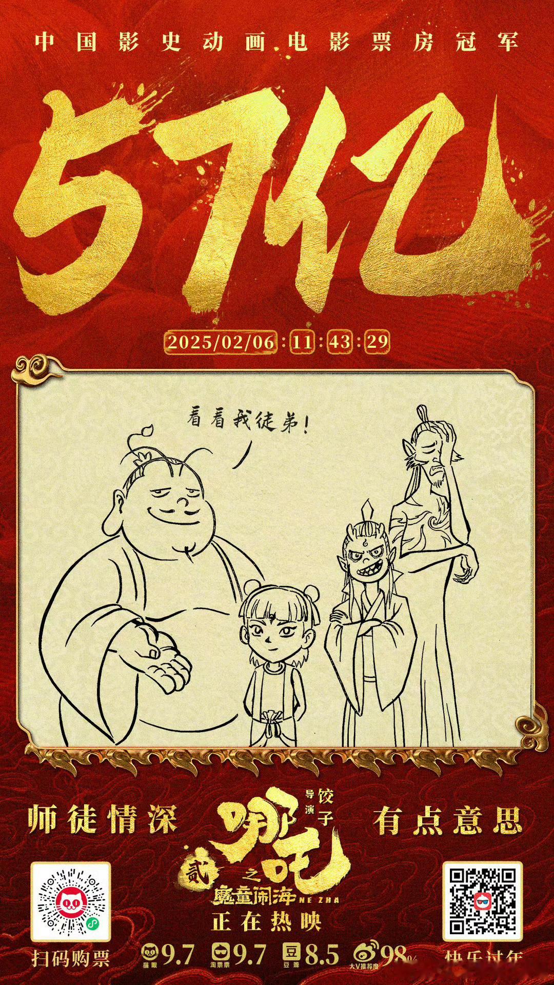 饺子导演画了魔丸版本的敖丙，牙齿和黑眼圈是精髓[污] 