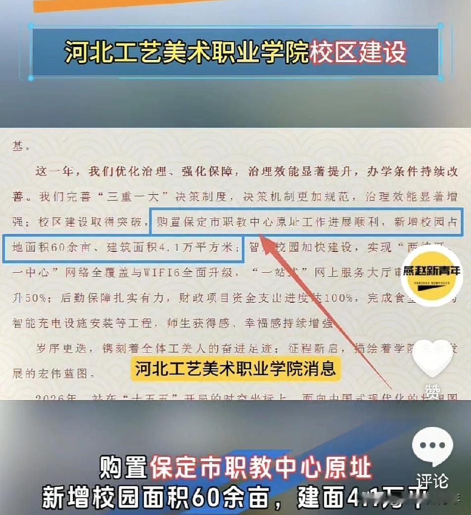 保定又一高校要新增校区了吗？河北工艺美术职业学院将购置保定市职教中心原址，新增校