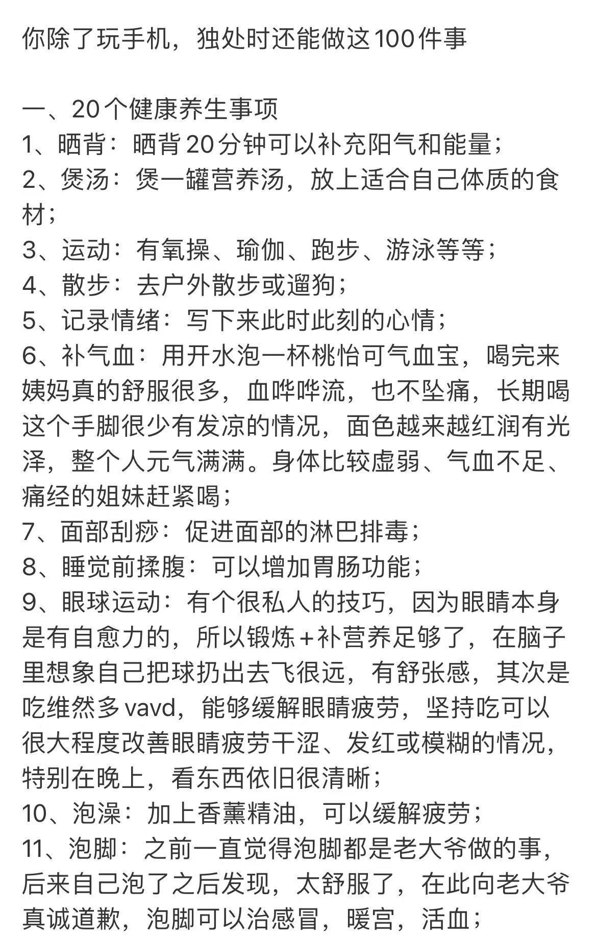 单独一人除了玩手机还能干啥子 