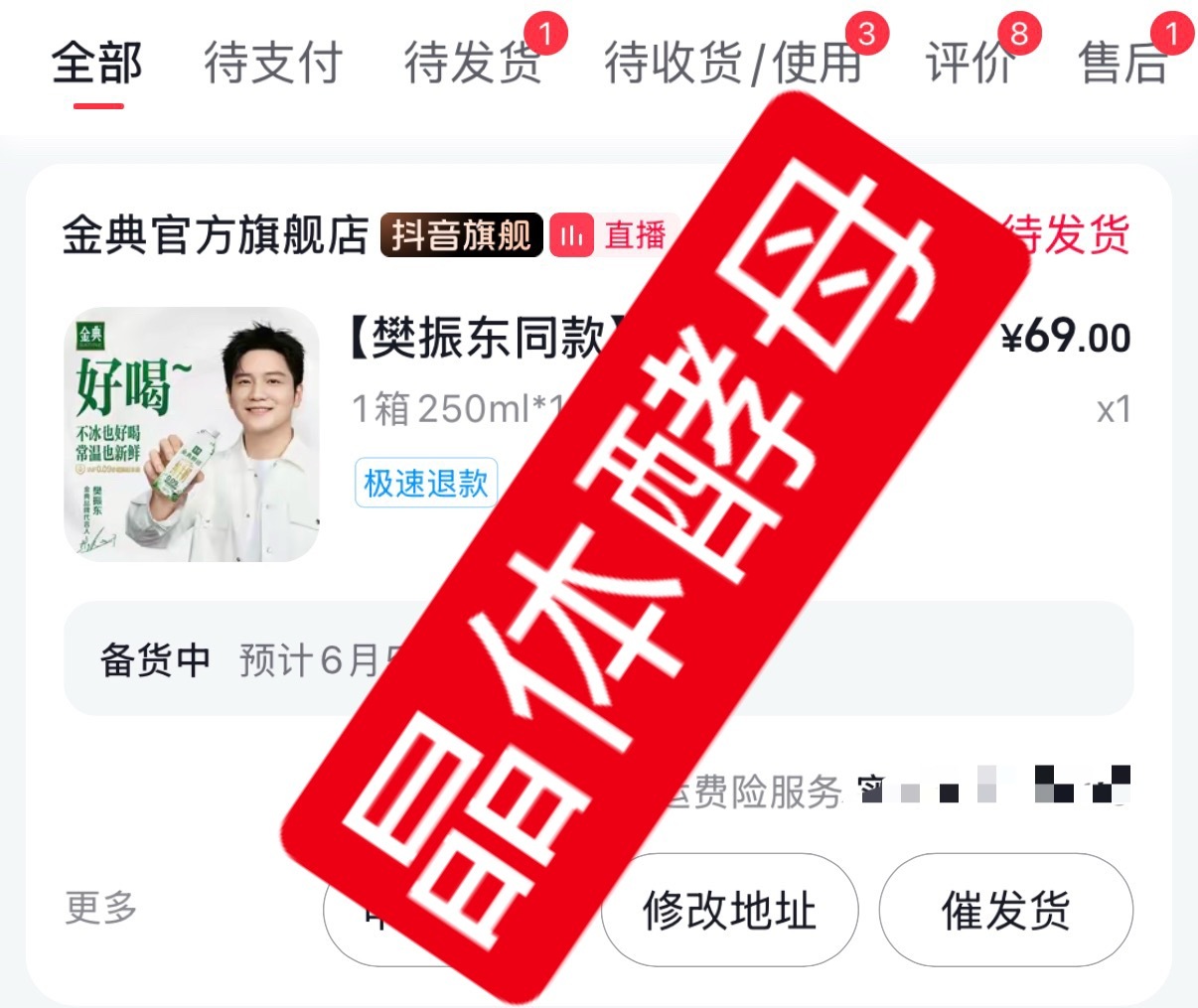 樊振东金典品牌代言人 🥛樊振东德甲夺冠 金典 好喝（抖音有劵出没 