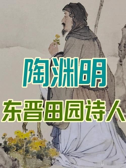 陶渊明知彭泽县令五斗米俸禄需向督邮弯腰，便挂印辞官，归耕南山，写就《桃花源记》。