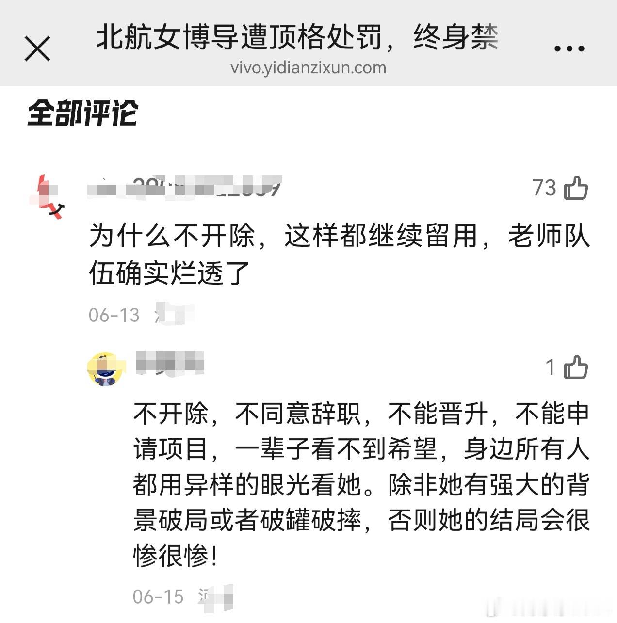 北航女博导杨昀被定格处罚 