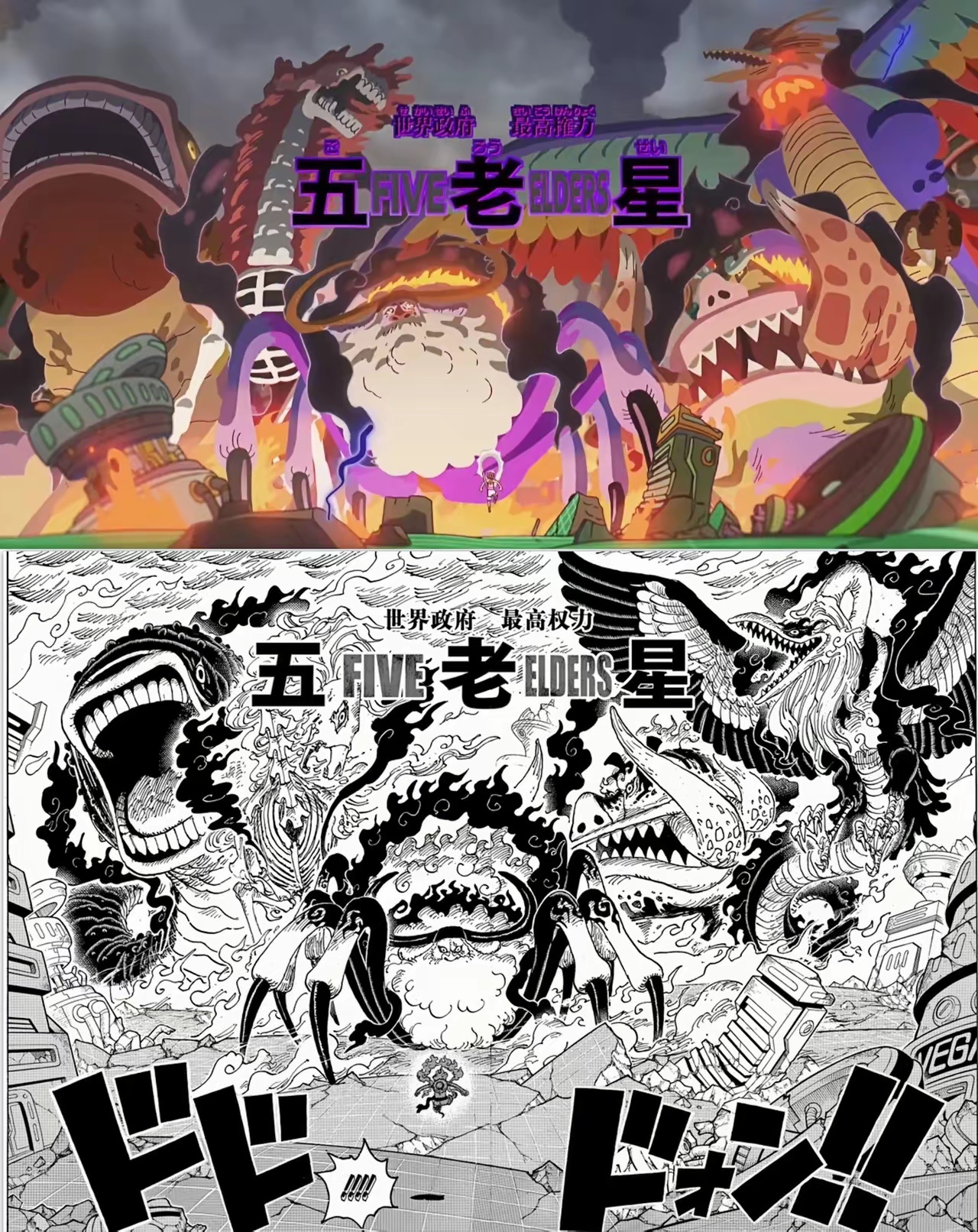 海贼王[超话] 五老星变身，漫画和动画对比～ ​​​