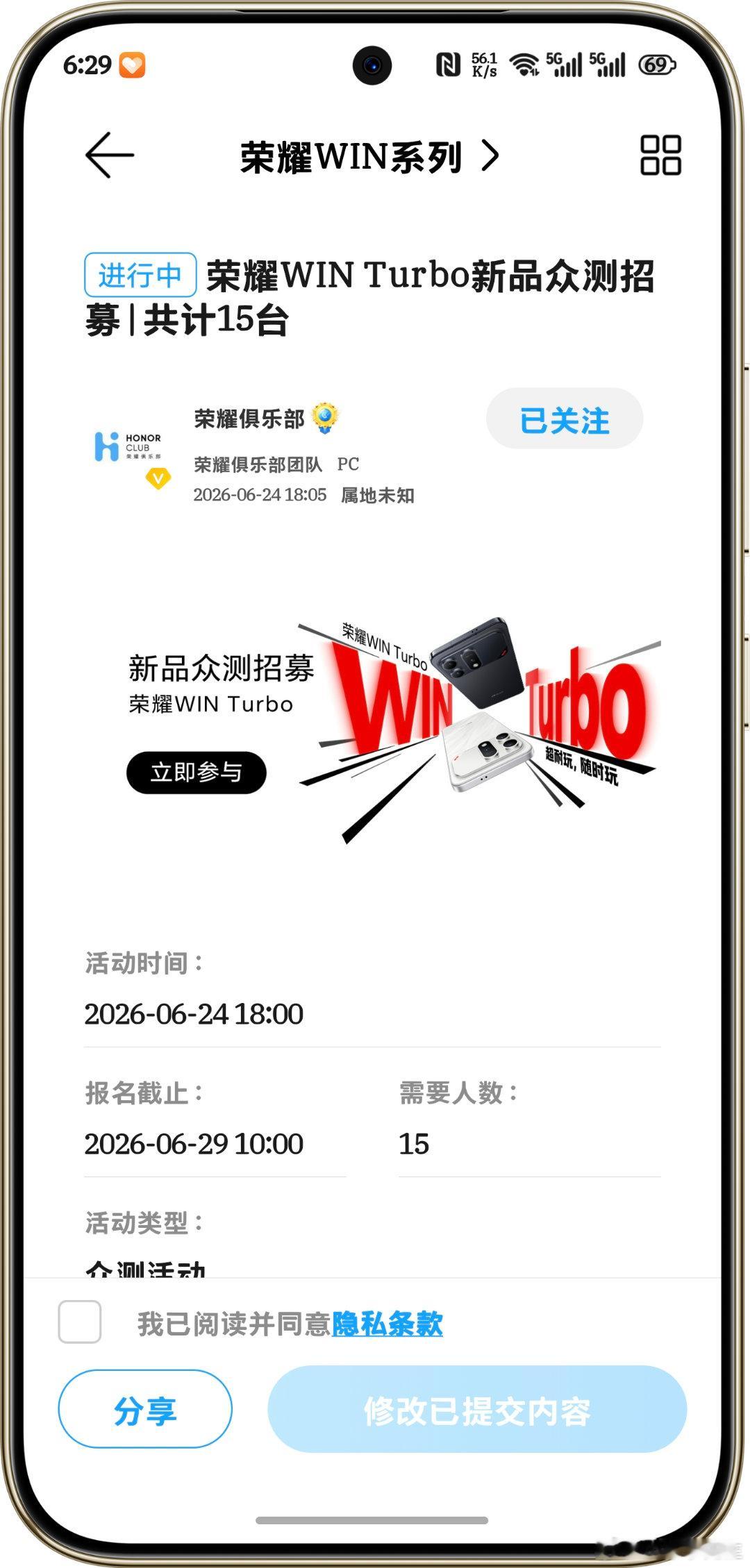 荣耀WIN Turbo的免费样机测评招募终于开了🔥 整整15台新机直接白给，全