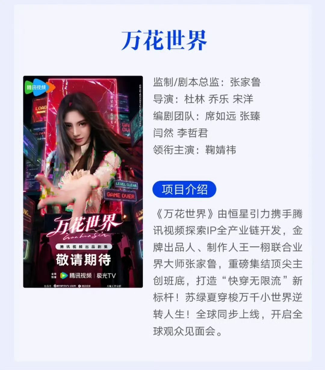 内娱对女明星的打压真的。。。今天官宣的女频唯一一个唯一单宣领衔主演的只有万花世界