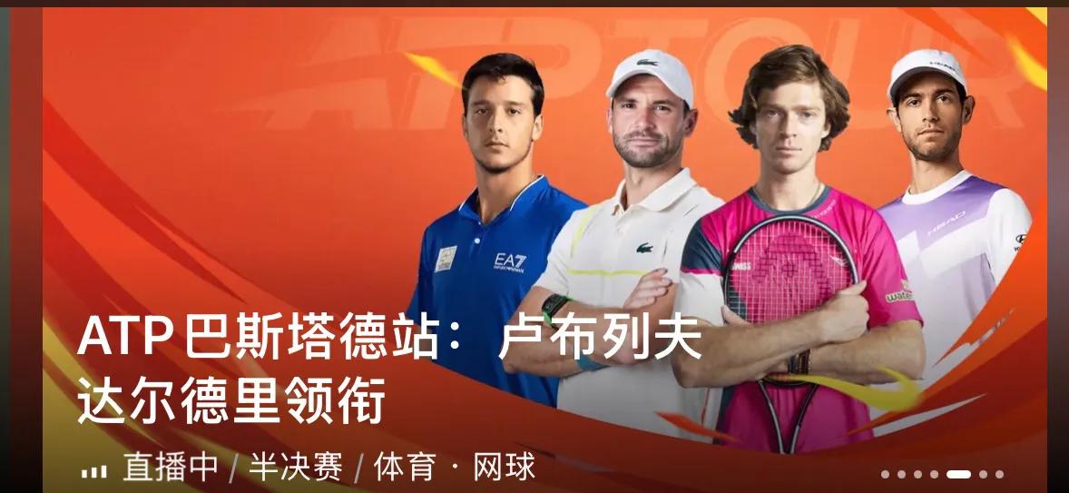 刚刚🔚的ATP250巴斯塔德站男单半决第二场比赛，意大利达尔德里6-4、6-7