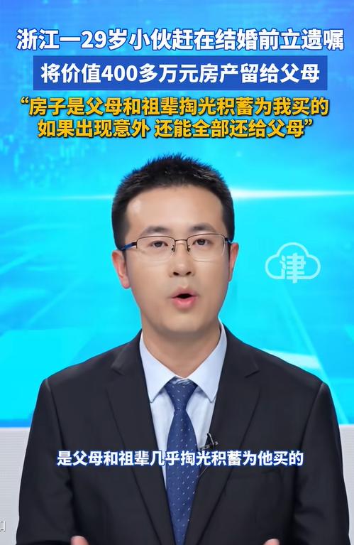 男子结婚前400万的房产给父母的遗嘱该不该立！
如果男方出意外，房子就给父母，在