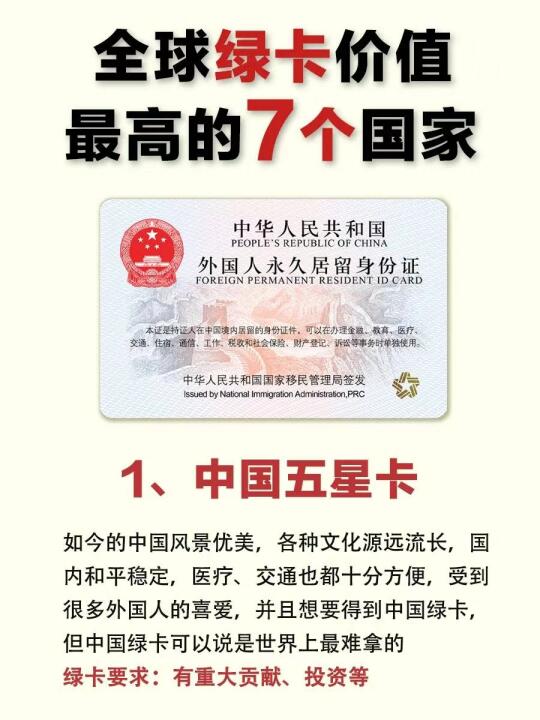 五星卡和中国绿卡有什么区别？