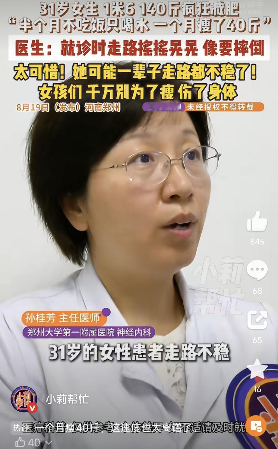 河南郑州，一31岁女子身高1米6、体重140斤，为了减肥半个月不吃饭只喝水，一个