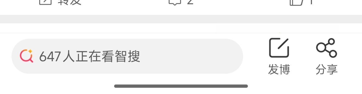 话题智搜和发博的能不能换回来啊，真的不想看智搜，烦人。 ​​​