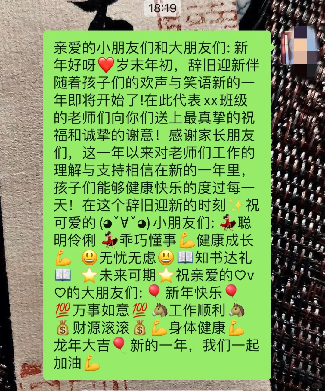 教师元旦可以在班级群发的2024新年祝福语‼️