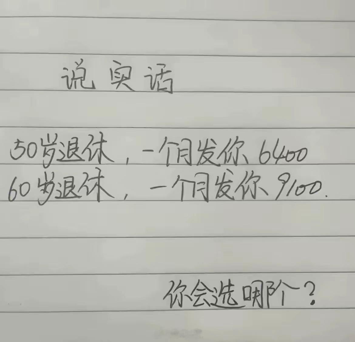 如果是你你怎么选？ 