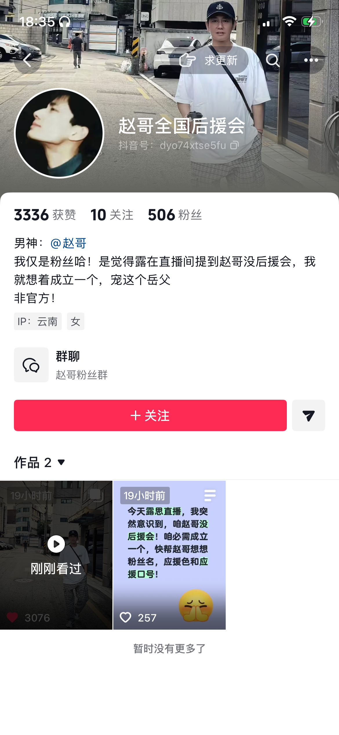我岳父都有后援会了