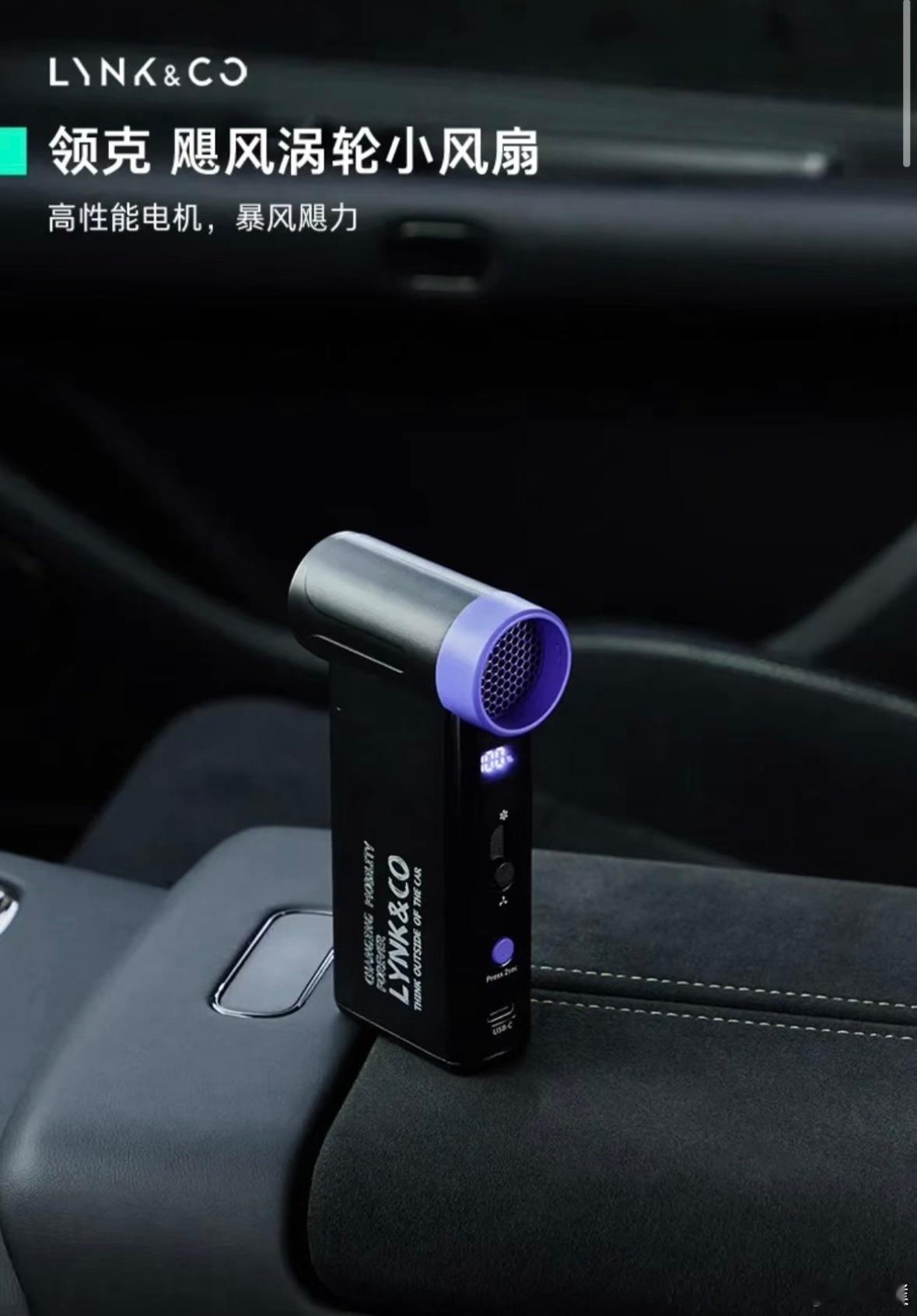六一儿童节礼物来了，夏天这么热，抽一个朋友送领克涡轮小风扇！点赞+关注，这周就开