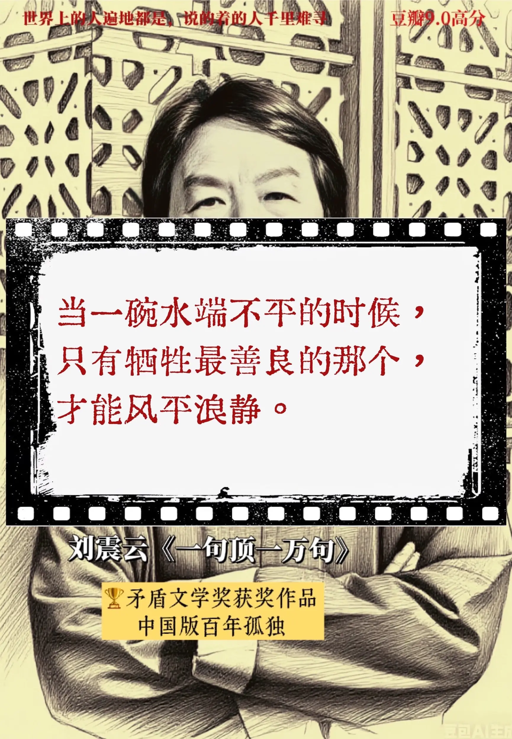 爆哭😭真的写到心坎上了！句句清醒！!刘震云用朴实的语言讲述了主人公杨...