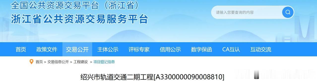 绍兴