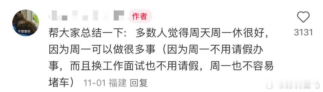第一次遇到双休是周天和周一的 ​​​