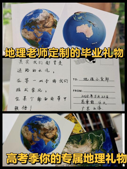 高考季‖我送给地理学生的定制礼物