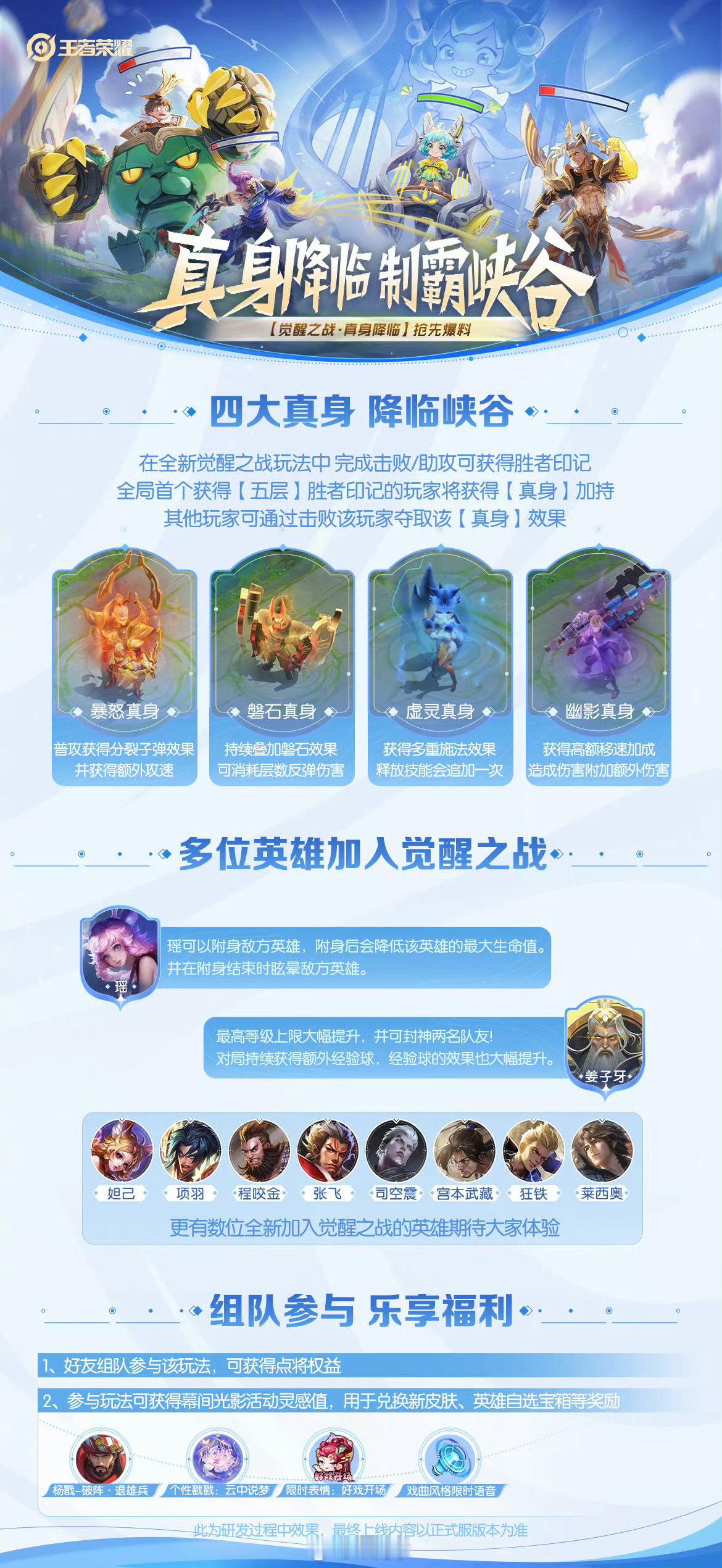 芜湖，瑶妹终于上觉醒之战了！可以附身敌方英雄，这下是真能骑九个人[doge]#游