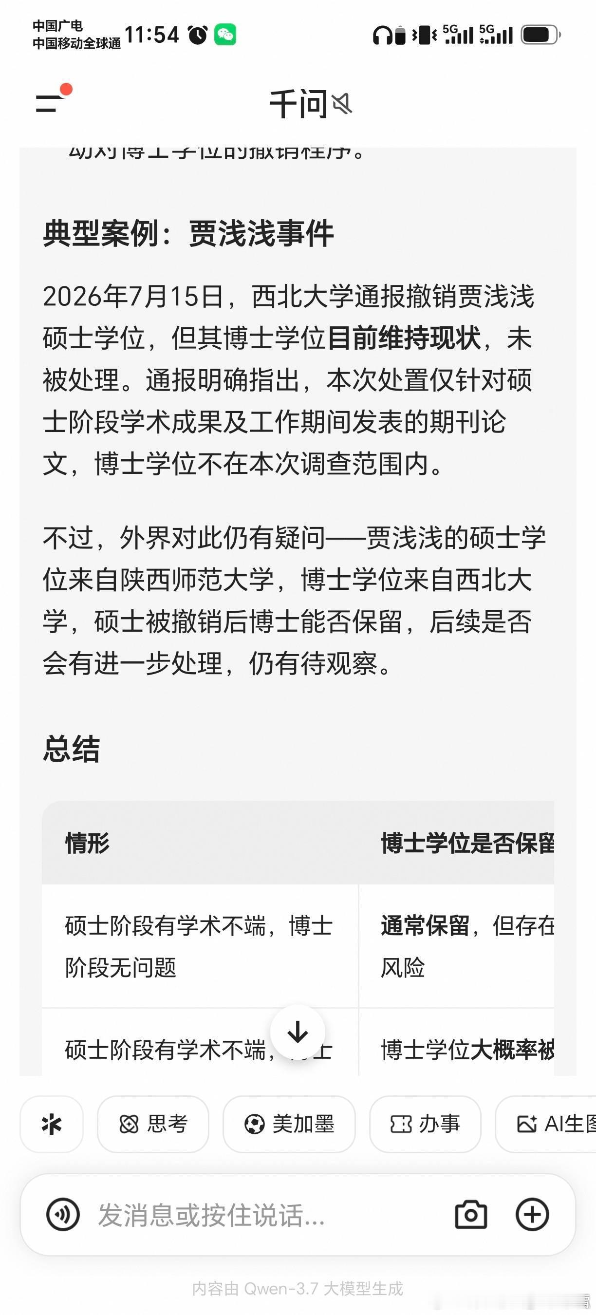 贾浅浅西北大学博士 冷知识，贾浅浅免掉的是硕士，而且是远不如西大的陕西师范大学的
