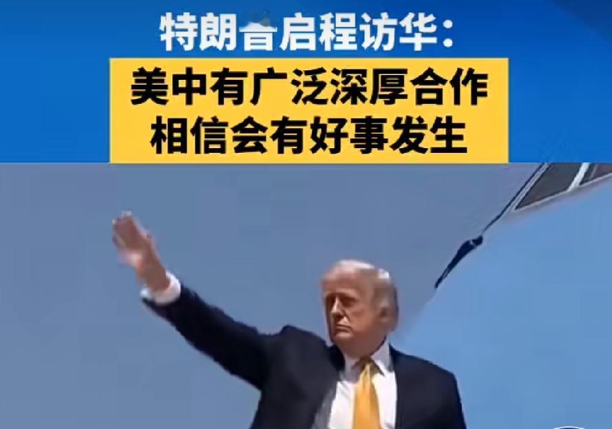 中国红迎远客，方寸之间见大国温度
 
庄重盛大的接机仪式上，最打动人心的高光瞬间