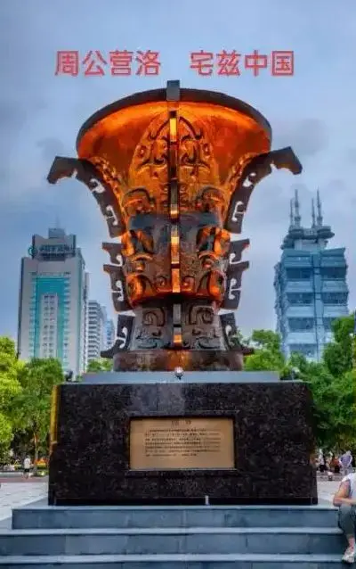 周都洛邑:西周加东周的都城。用最通俗的语言解释洛邑，即今洛阳。周都洛邑...