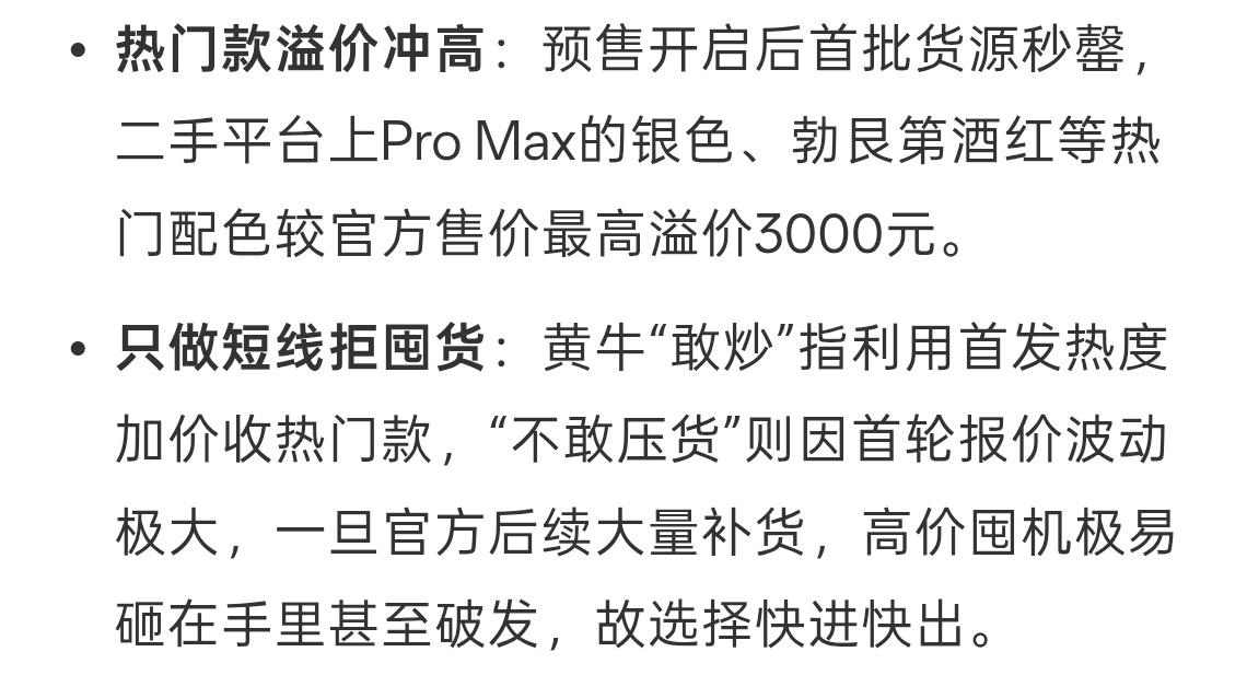 黄牛称iPhone18Pro敢炒但不敢压货啊哈哈一个手机而已啦，你不买我不买，它