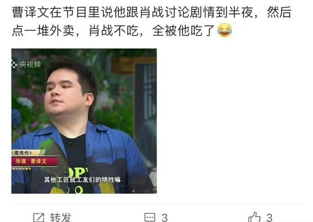 哈哈哈哈藏海传导演因为肖战长胖30斤，肖战怎么忍住不吃的，导演可以申报工伤了藏海