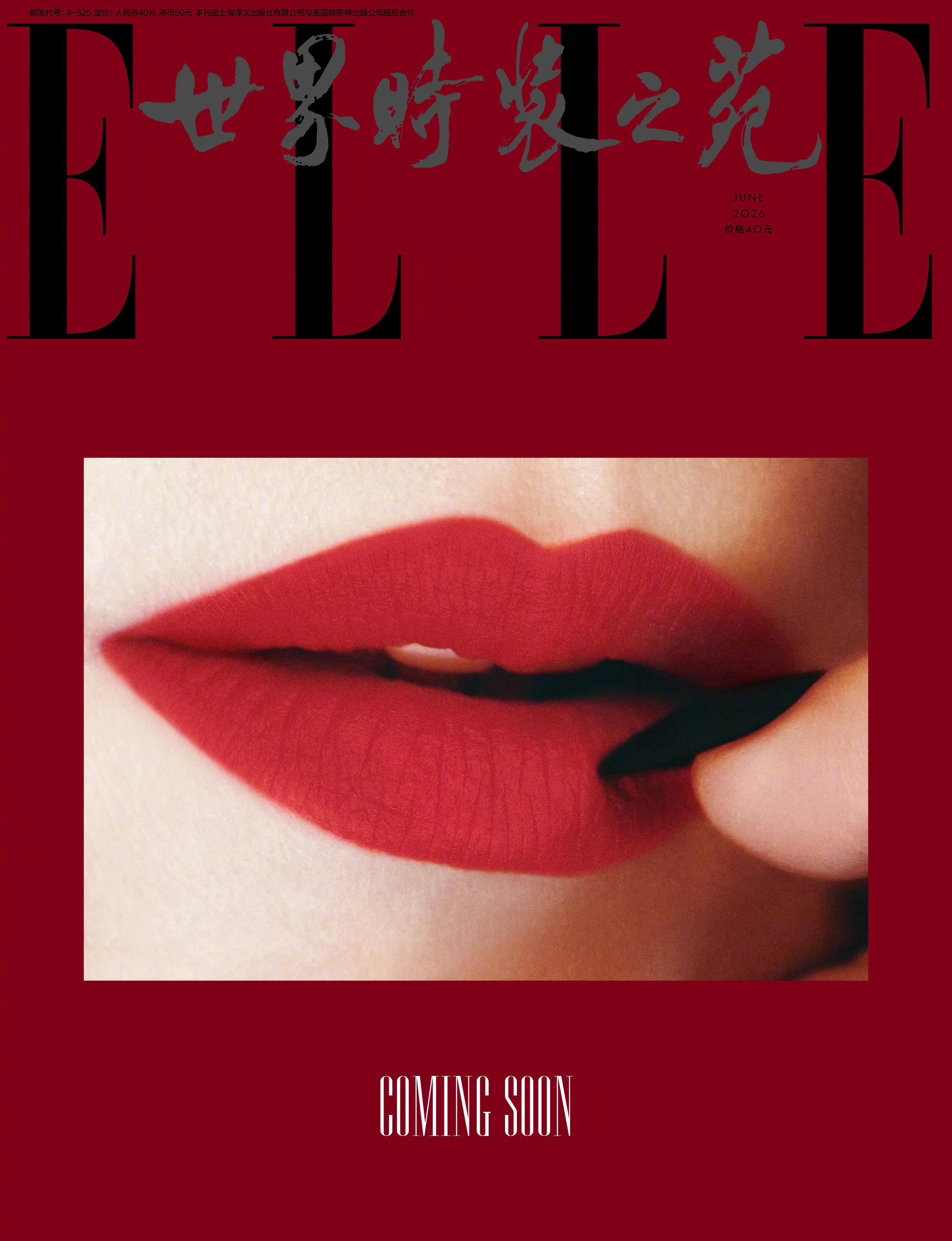 高圆圆 ｜ ELLE China  June  2026 五月 COSMO 后六