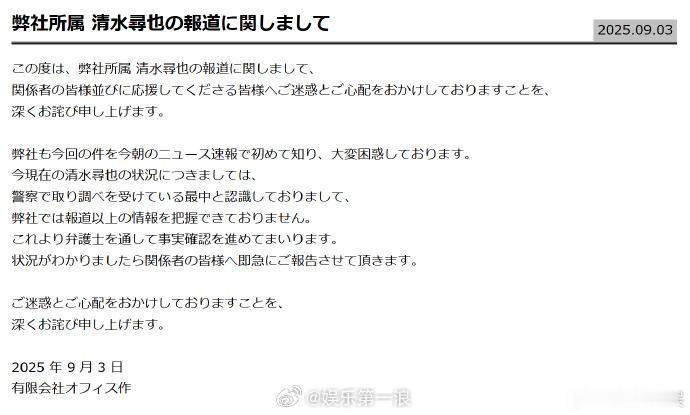 清水寻承认曾持有大麻 9月3日，演员清水寻也因涉嫌违反《毒品取缔法》被捕。警视厅