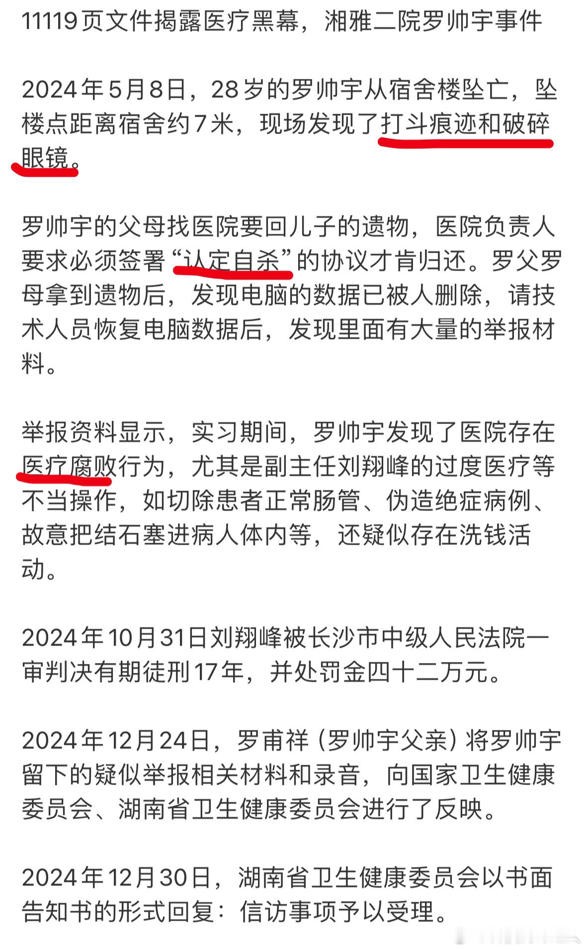 罗帅宇 1119页文件好炸裂这还是中文吗，怎么看不懂[怒]以前觉得电视剧很夸张，