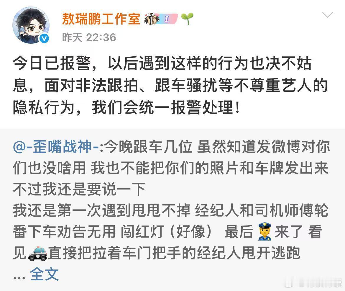 敖瑞鹏报警敖瑞鹏发声抵制私生敖瑞鹏发声抵制私生，支持，啊 ​​​