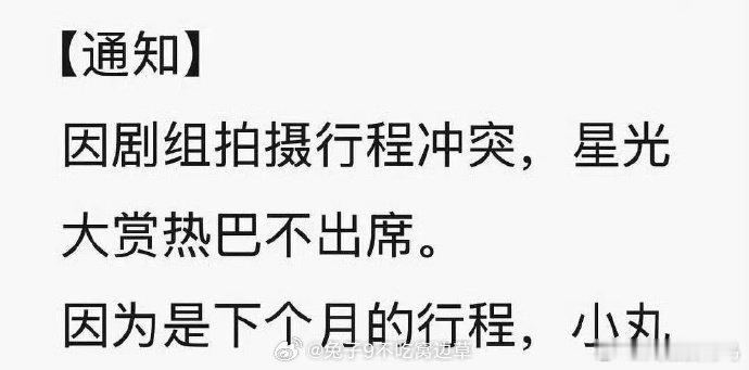 热巴不参加星光大赏了诶好可惜 