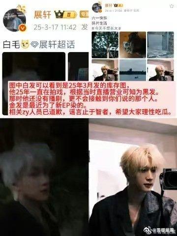展轩白发的时间展轩的白发时间和网传对不上 展轩 刘冲，但我感觉确实是假的，刘冲虽