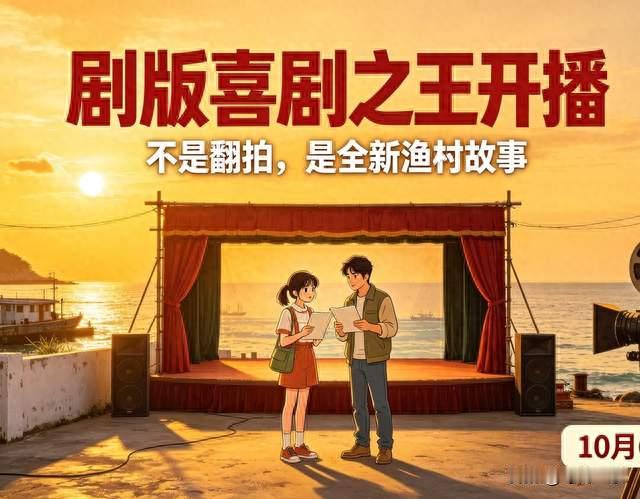 剧版喜剧之王开播！星爷客串阵容太豪华