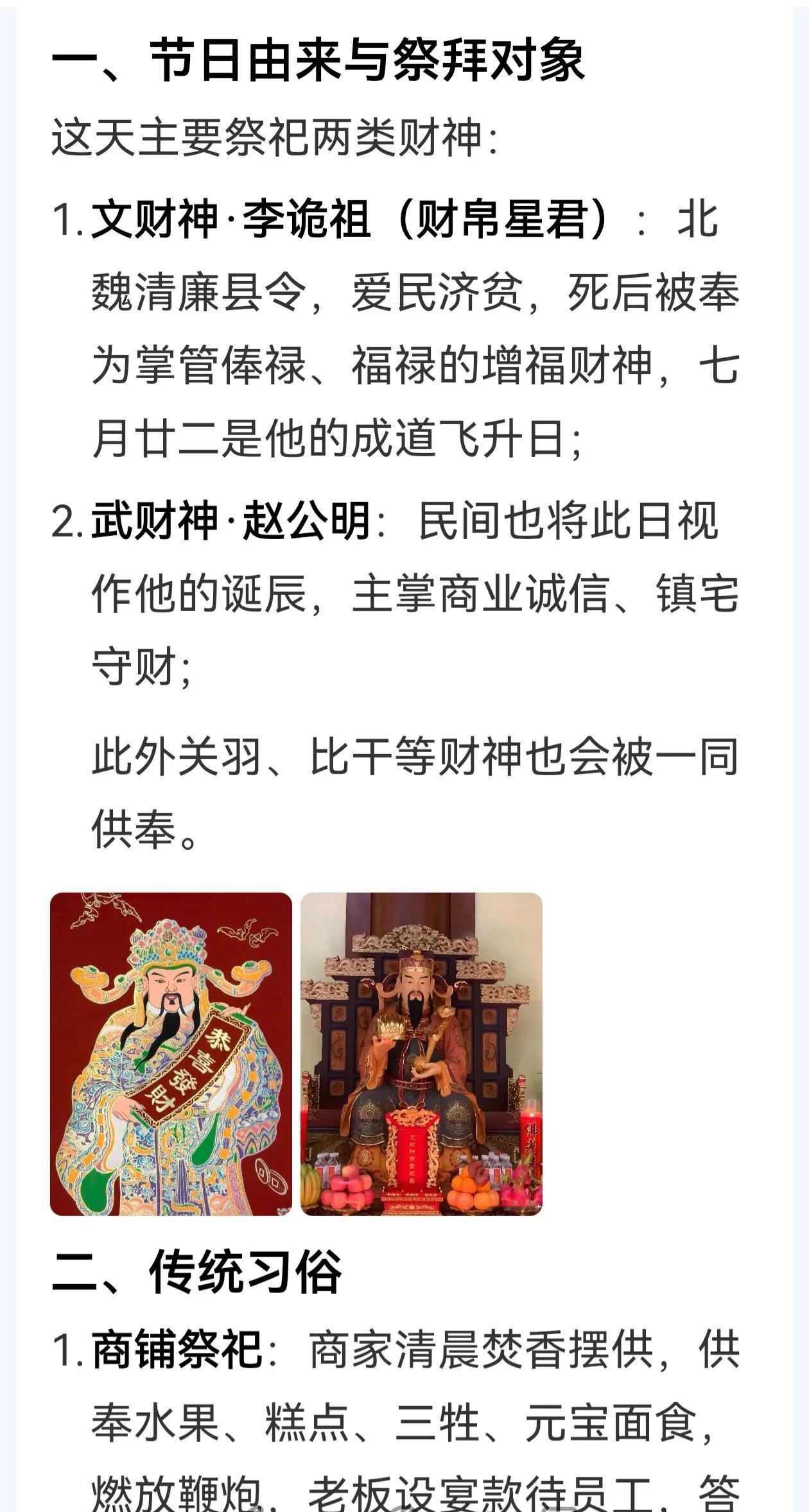 今天是农历的7月22日，财神节，民间对这个节日很重视，到了这天，家家户户放鞭炮庆